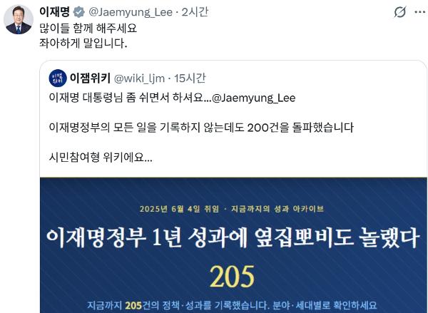 이 대통령, 하루 동안 엑스 글 12개 올렸다 : 중수청장 후보 김지용 감싸고, 지지자에 '국정성과' 홍보 독려
