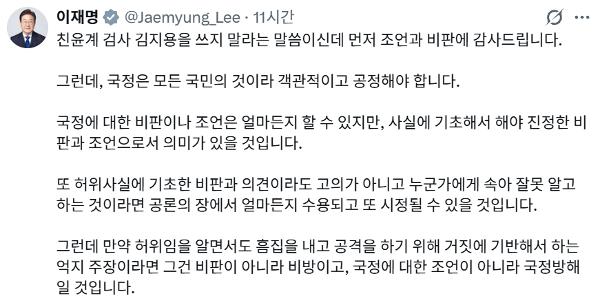 이 대통령, 하루 동안 엑스 글 12개 올렸다 : 중수청장 후보 김지용 감싸고, 지지자에 '국정성과' 홍보 독려
