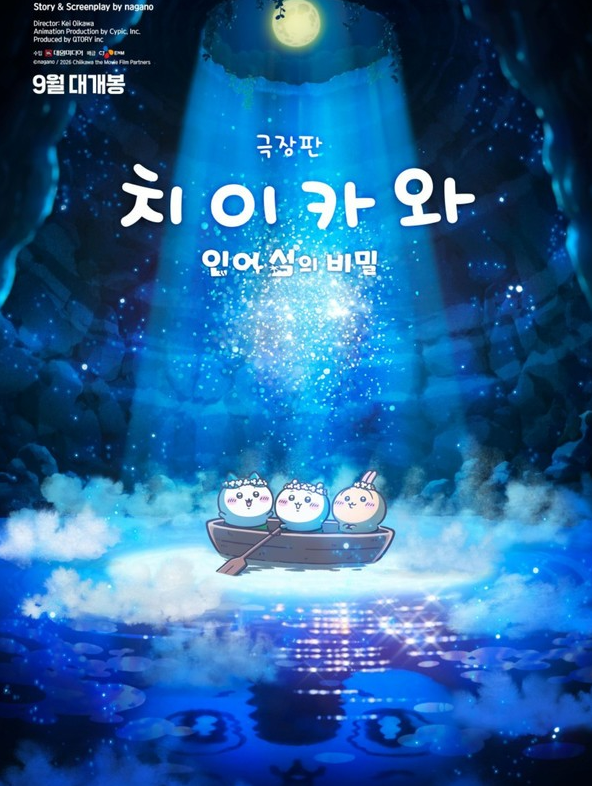 극장용 애니 영화 '먼작귀'(치이카와), 흥행 청신호 : 개인 작가가 SNS 통해 내놓은 '캐릭터'가 뜨고 있다