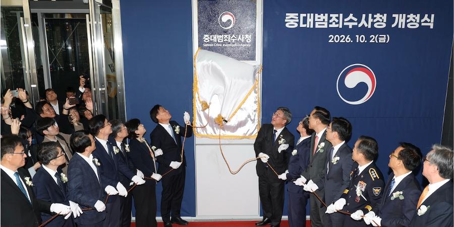 중수청 오늘 출범, 안착 시험대 : 실패하면 이재명 정부 출범의 정당성 한 축 무너진다
