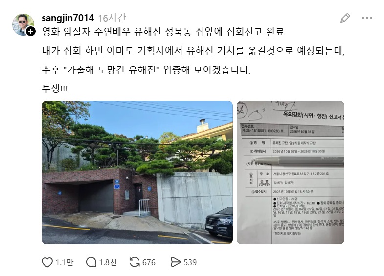 도망간 유해진 입증해 보이겠다 영화 '암살자(들)' 주연 배우 집 앞 집회도 예고 : 극우의 '표적 괴롭힘'