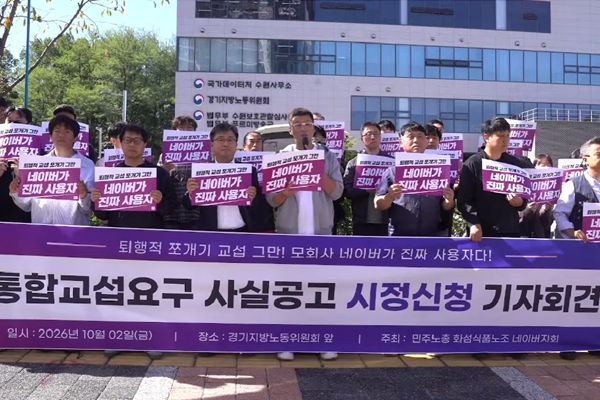 네이버 노조 '모기업 사용자성' 놓고 IT 업계 첫 판단 받는다 : 노란봉투법 시행 반년, 계열사로 나뉜 교섭 구조 시험대