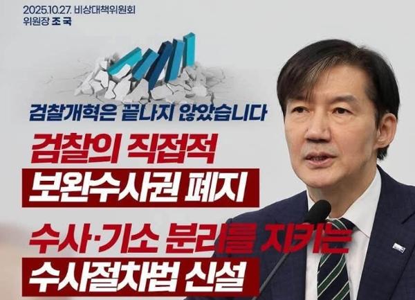 청와대 심야 저격, 조국·조국혁신당 즉각 재반박 : 입장 번복 프레임에 가두려는 정치행위