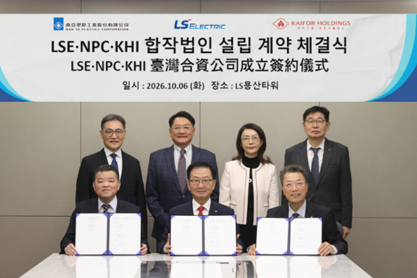 LS일렉트릭 대만 최대 석유화학 기업과 합작법인 설립 : 전력기기 공급 넘어 현지 전력 인프라 수주 뛰어든다