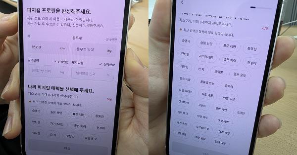 2030 '데이팅 앱'의 유행이 바뀐다, '학벌·직업'에서 '멋진 몸'으로 : 이제 몸도 '스펙' 됐다