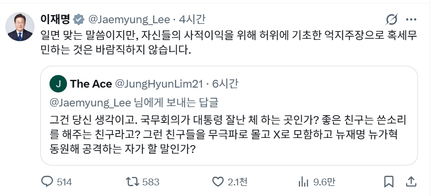 이재명 대통령, 이틀 연속 일반 국민 SNS 글 직접 반박 : 소통인가, 공개 저격인가