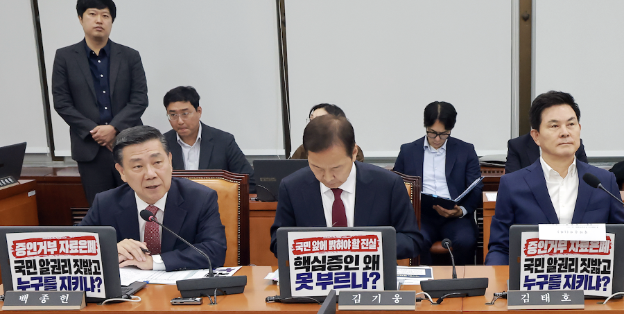 국민의힘, 국감 후반전에도 '결정타' 없다 : 핵심 증인 채택 줄줄이 불발, '소수 야당'의 한계인가