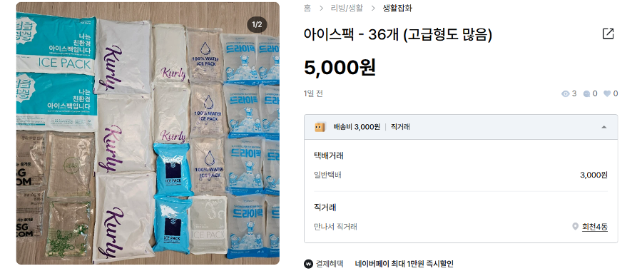 다 쓴 휴지심, 당근마켓에서 불티나게 팔린다 : 지혜로운 '중고 거래'가 환경도 살리고, 내 지갑도 살린다