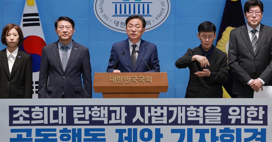 조국혁신당, 조희대 탄핵의 '역풍'과 '기각' 우려 조목조목 반박 : 민주진보 5당에 공동 행동 제안했다