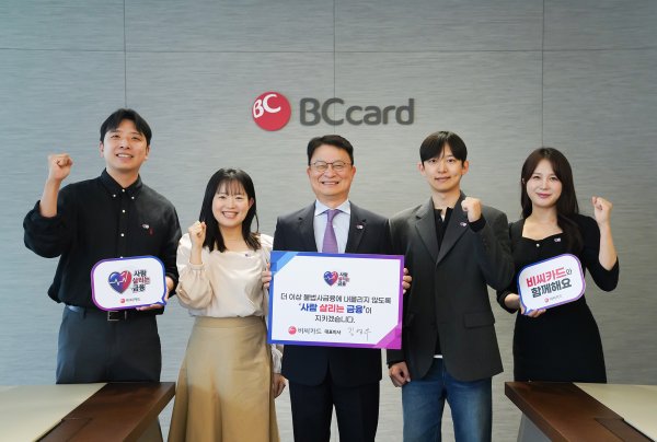  BC카드 김영우 대표 '사람 살리는 금융' 릴레이 동참 : 건강한 서민금융 환경 조성 힘쓰겠다