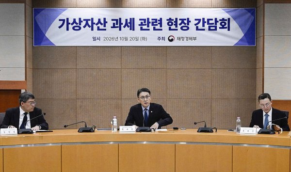 세 번이나 미룬 가상자산 과세 앞두고 정부 의견수렴 나섰다 : 재경부 과세 원칙 존중, 인프라도 갖춰야