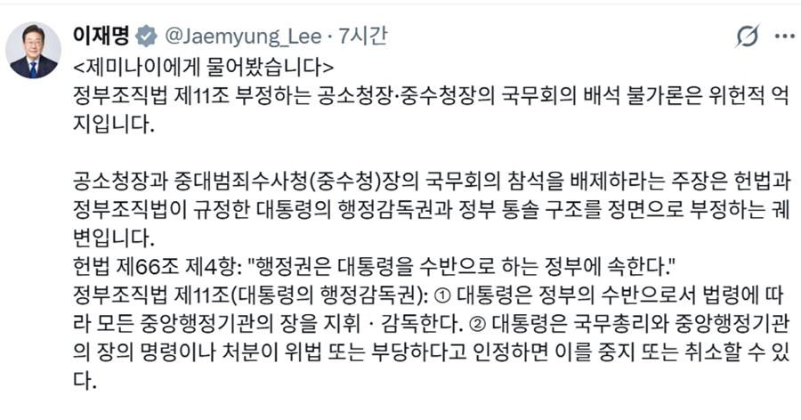 이재명, '중수청장 국무회의 참석' 제미나이 답변으로 반박 : 같은 질문에도 AI 답변은 제각각