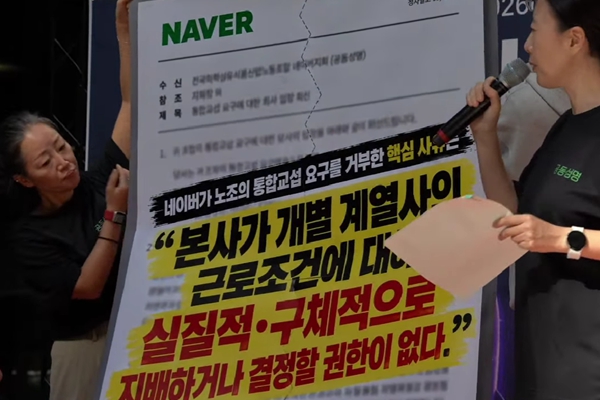 네이버 노조 통합교섭 집회서 '팀네이버' 정신 촉구, 네이버 성과는 모든 계열사가 노력한 결과