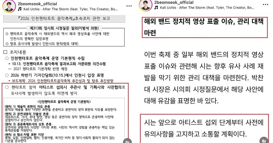 영국 밴드 '매시브 어택', 5·18 영상 틀고 '팔레스타인 해방' 외쳤다 : 인천 시의원, '역사왜곡' 문제삼았다
