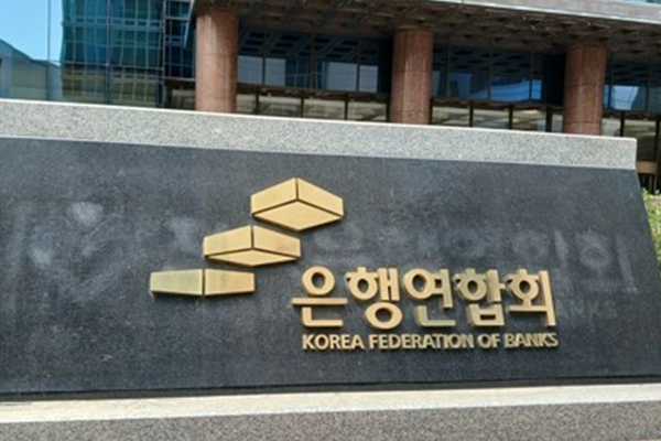 차기 은행연합회장 인선 앞두고 금융권 퇴임 임원 '고액 고문료' 논란 변수로 : 금융당국 개선 검토에 후보 검증 기준도 주목