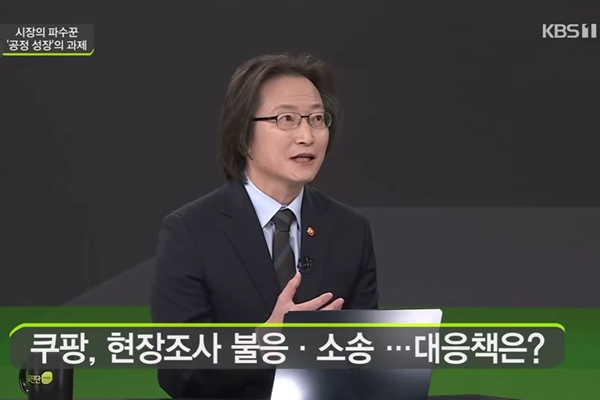 공정위원장 주병기 쿠팡, 커진 체급에 맞게 책임 있는 행동해야 : 조사 거부 기업에 '매출 1%' 과징금 구상도 밝혀