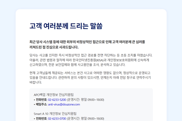 13만 기업 거쳐간 더존비즈온 잇단 해킹에 정부 '중대 사고' 판단, 민관합동조사단 꾸려 피해 범위 들여다본다