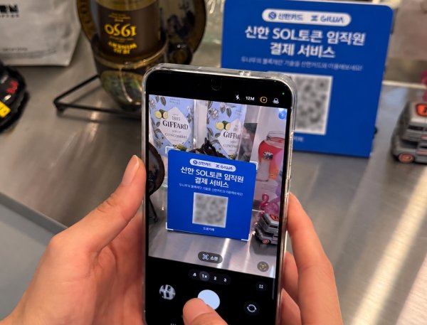 신한카드 블록체인 상용화 가능성 검증한다 : 두나무 '기와월렛' 활용해 오프라인에서 결제 실증