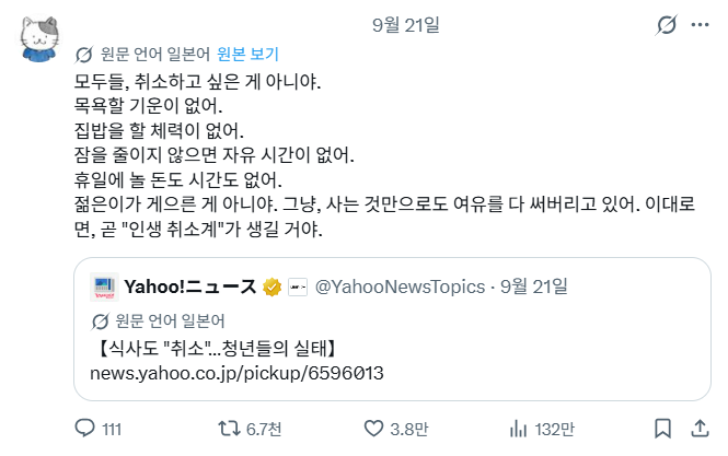 연애도 목욕도 취소 일본에 퍼지는 '캔슬계' : 일본 청춘의 '일상 생략 버튼' 스스로 누른 것일까?