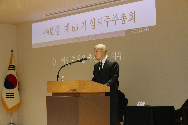 보령 임시주총 열고 전문의약품 영업부문 물적분할 승인 : 2027년 1월 '보령파마솔루션' 출범