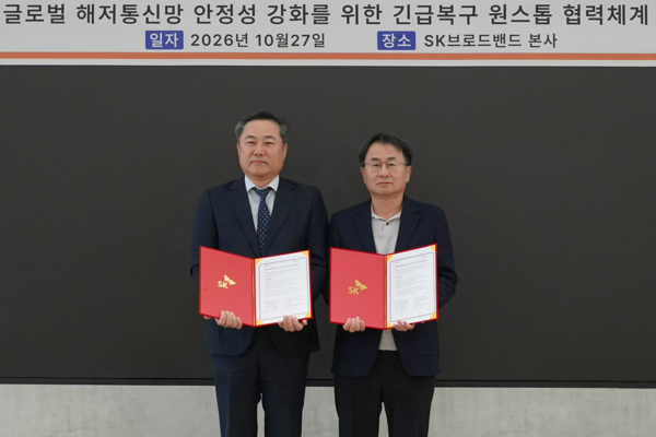 LS마린솔루션 해저통신 사업 강화한다 : SK브로드밴드와 국제 해저케이블 긴급 복구 업무협약