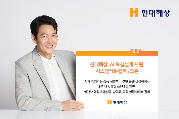 현대해상 보험설계에 AI 적용해 고객서비스 강화 : 클릭 한 번으로 트렌드 반영한 추천안 3개 비교 가능